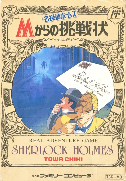Backdrop artwork for Meitantei Holmes - M kara no Chousenjou