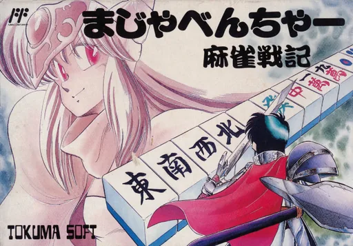 Backdrop artwork for Majaventure - Mahjong Senki
