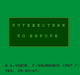 Puteshestvie po Europe title screen