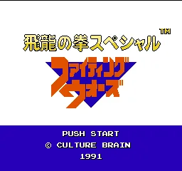 Hiryuu no Ken Special - Fighting Wars title screen