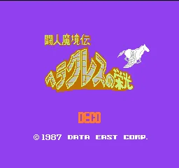 Heracles no Eikou - Toujin Makyou Den title screen