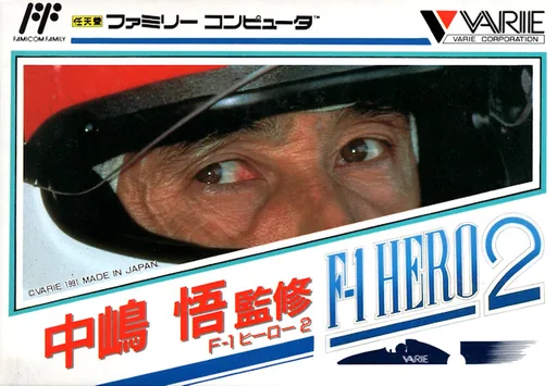 Backdrop artwork for Nakajima Satoru Kanshuu - F-1 Hero 2