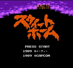 Sweet Home title screen