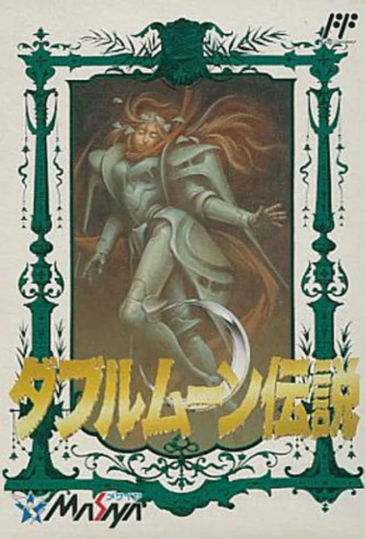 Backdrop artwork for Double Moon Densetsu