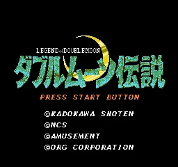 Double Moon Densetsu title screen