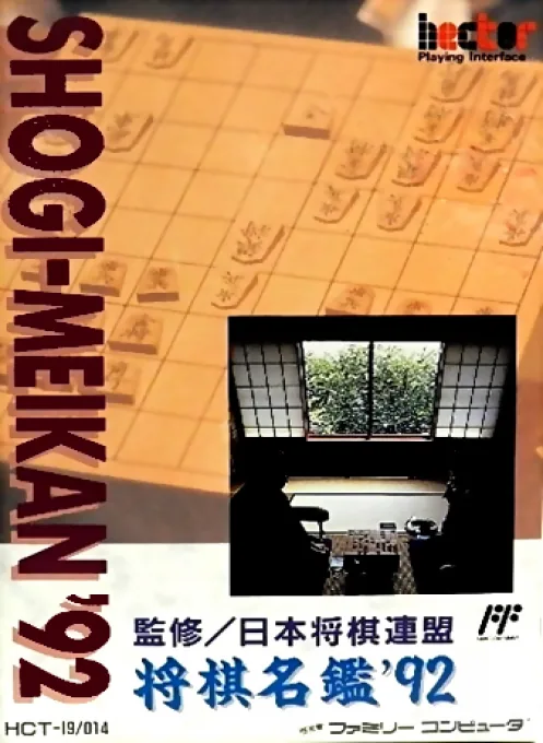 Backdrop artwork for Shougi Meikan '92