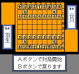Shougi Meikan '92 screenshot