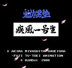Sakigake!! Otoko Juku - Shippuu Ichi Gou Sei title screen