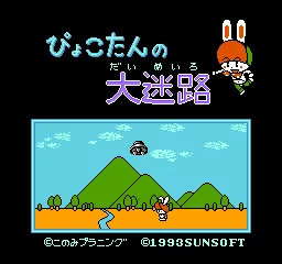 Pyokotan no Daimeiro title screen