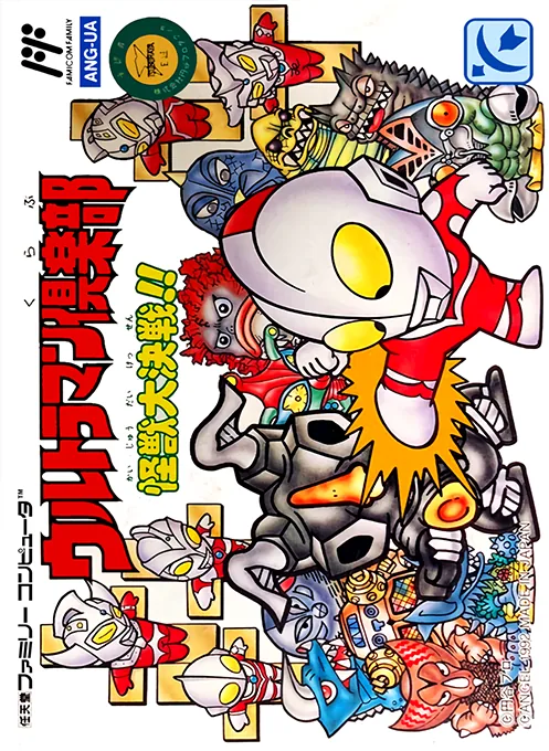 Backdrop artwork for Ultraman Club - Kaijuu Daikessen!!