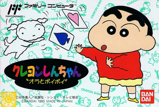 Backdrop artwork for Crayon Shin-chan - Ora to Poi Poi