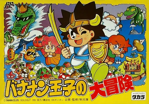 Backdrop artwork for Bananan Ouji no Daibouken