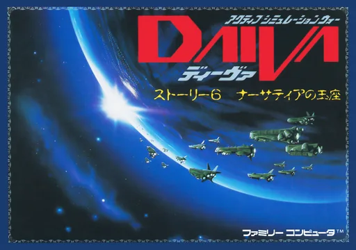 Backdrop artwork for Daiva - Imperial of Nirsartia