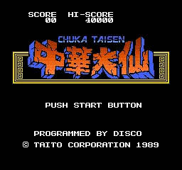 Chuuka Taisen title screen