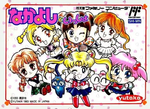 Backdrop artwork for Nakayoshi to Issho