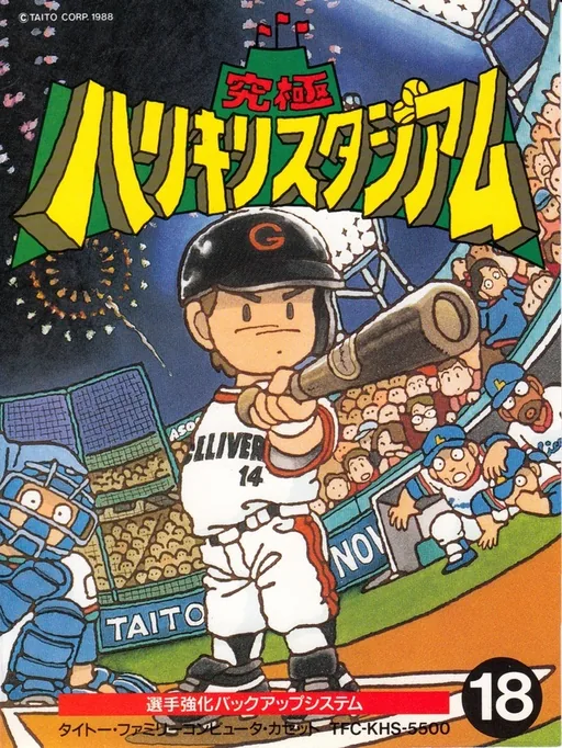 Backdrop artwork for Kyuukyoku Harikiri Stadium - '88 Senshu Shin Data Version