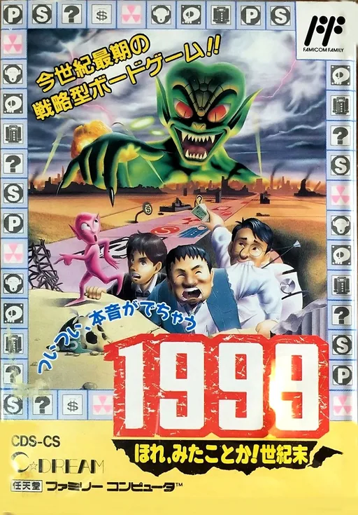 Backdrop artwork for 1999 - Hore, Mitakotoka! Seikimatsu