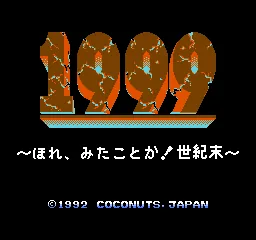 1999 - Hore, Mitakotoka! Seikimatsu title screen