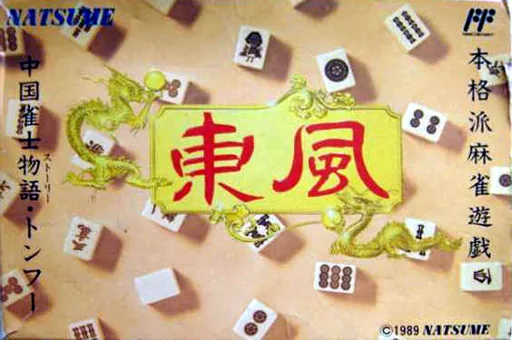 Backdrop artwork for Chuugoku Janshi Story - Tonfuu