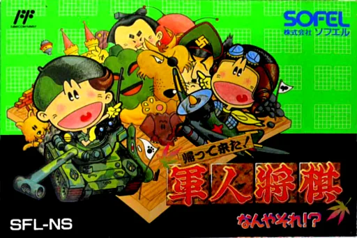 Backdrop artwork for Kaettekita! Gunjin Shougi - Nanya Sore!
