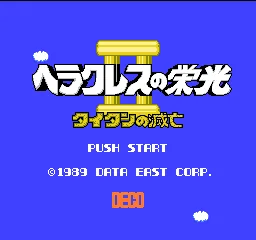 Heracles no Eikou II - Titan no Metsubou title screen