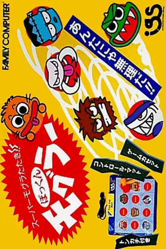 Backdrop artwork for Super Mogura Tataki!! - Pokkun Mogurar