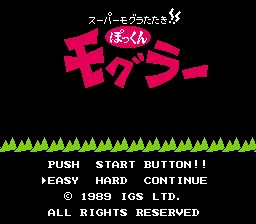 Super Mogura Tataki!! - Pokkun Mogurar title screen