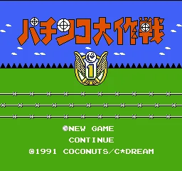 Pachinko Daisakusen title screen