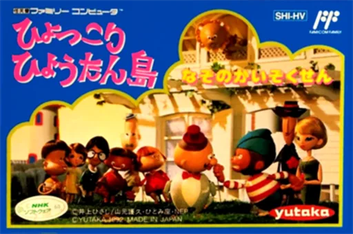 Backdrop artwork for Hyokkori Hyoutan-jima - Nazo no Kaizokusen