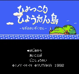 Hyokkori Hyoutan-jima - Nazo no Kaizokusen title screen