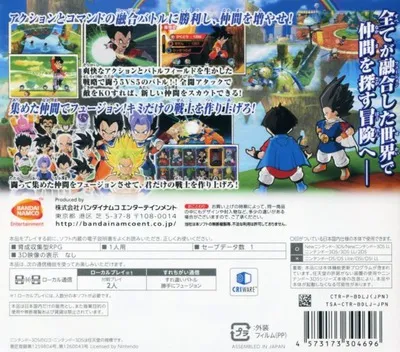 Dragon Ball Fusions box back