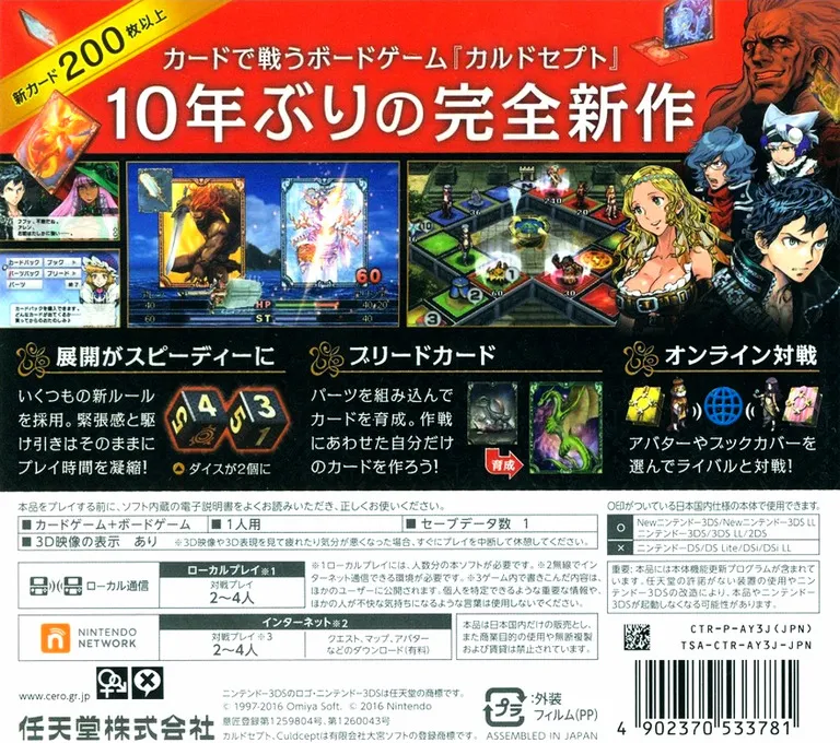 Culdcept Revolt box back