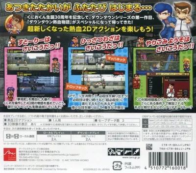 River City: Rival Showdown box back