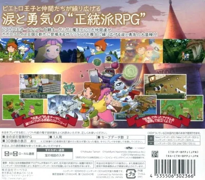 Return to PopoloCrois: A Story of Seasons Fairytale box back