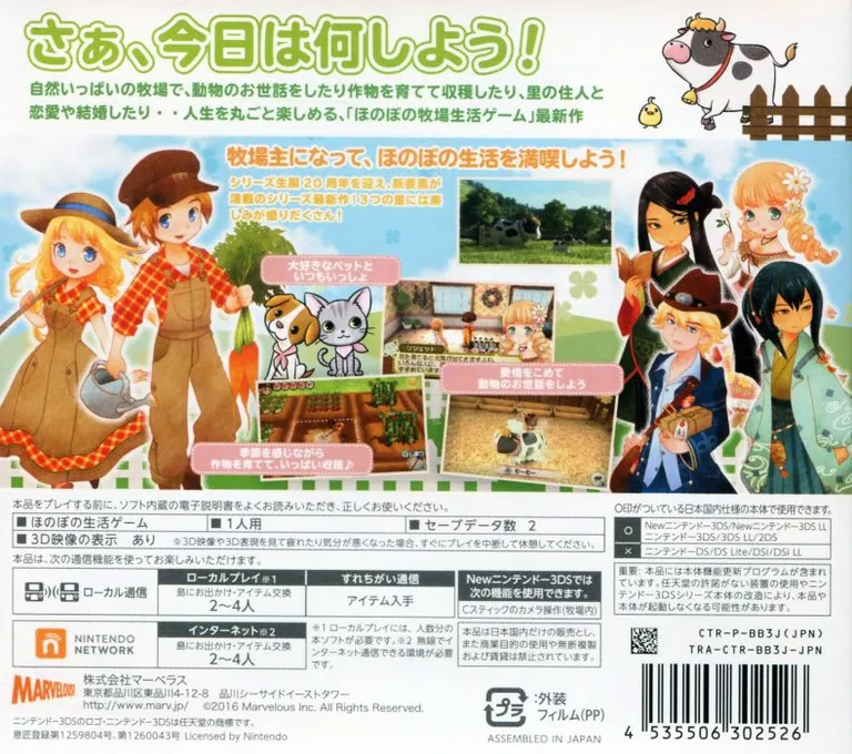 Story of Seasons: Trio of Towns box back