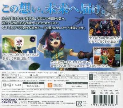Rodea the Sky Soldier box back