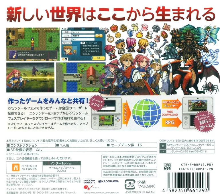 RPG Maker Fes box back