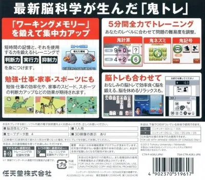 Brain Age: Concentration Training box back