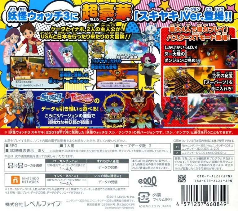 Yo-kai Watch 3 box back