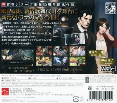 Jake Hunter Detective Story: Ghost Of The Dusk box back