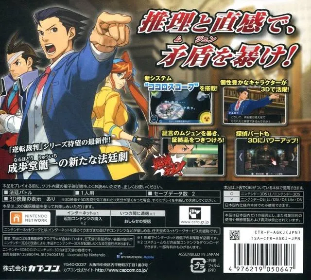 Phoenix Wright: Ace Attorney: Dual Destinies box back