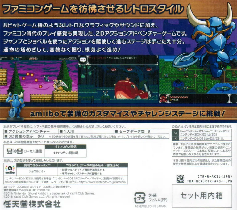 Shovel Knight box back