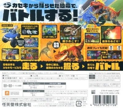 Fossil Fighters: Frontier box back