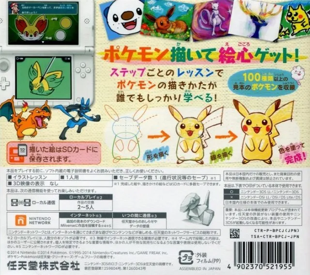 Pokemon Art Academy box back