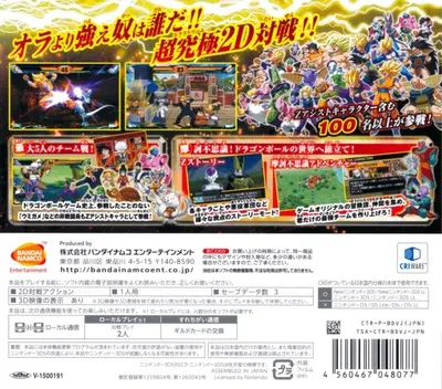 Dragon Ball Z: Extreme Butoden box back