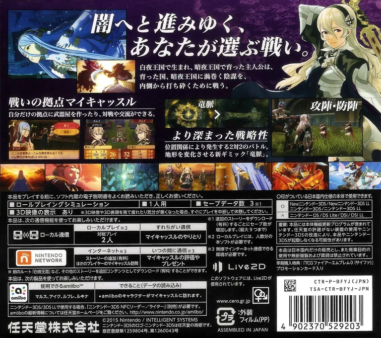 Fire Emblem Fates: Conquest box back