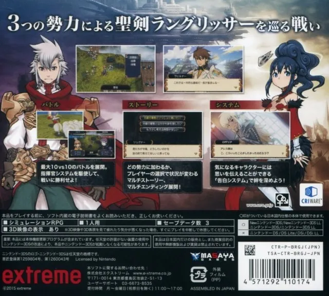 Langrisser Re: Incarnation Tensei box back