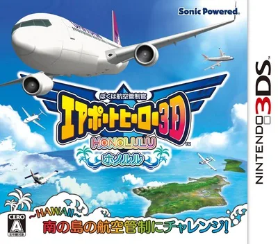 Backdrop artwork for Boku wa Koukuu Kanseikan - Airport Hero 3D - Honolulu