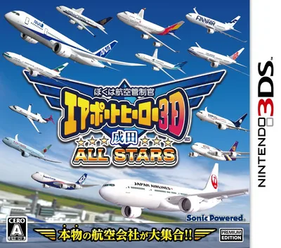 Boku wa Koukuu Kanseikan - Airport Hero 3D - Narita All Stars cover art for Nintendo 3DS