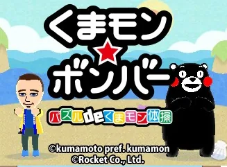 Kumamon Bomber Puzzle de Kumamon Taisou title screen